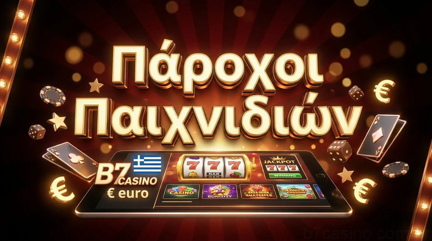 Πάροχοι Παιχνιδιών